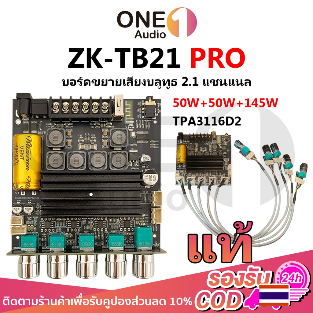 OneAudio แอมป์จิ๋ว ZK TB21 PRO แท้ บอร์ดขยายเสียง 2.1 แชนแนล บลูทูธ 50Wx2 +145W รองรับ WAV FLAC APE 