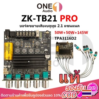 OneAudio แอมป์จิ๋ว ZK TB21 PRO แท้ บอร์ดขยายเสียง 2.1 แชนแนล บลูทูธ 50Wx2 +145W รองรับ WAV FLAC APE DIY เครื่องเสียง