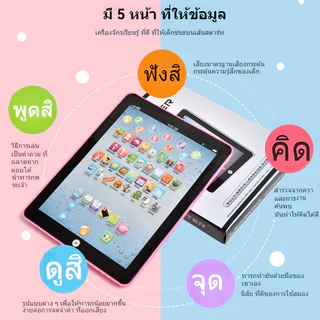 JoyToys การเรียนรู้ภาษาแท็บเล็ตสำหรับเด็ก, หน้าจอสัมผัสเพื่อการศึกษาของเล่นแท็บเล็ตไฟฟ้า iPad ของเล่นพัฒนาการเด็ก