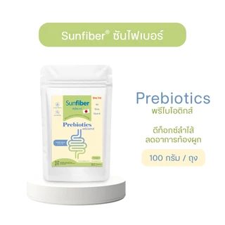 Sunfiber ซันไฟเบอร์ ไฟเบอร์ดีท็อกซ์ ขนาด 100g