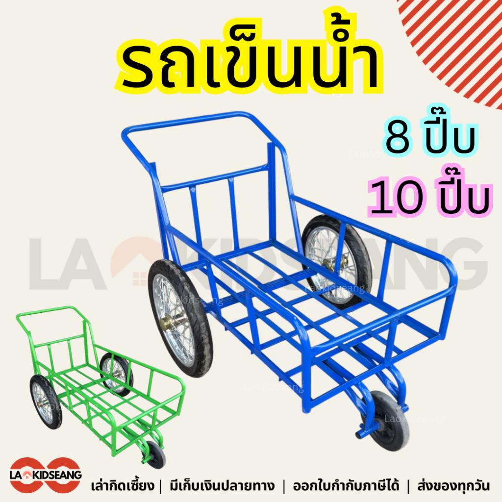 รถเข็น 3 ล้อ รถเข็นน้ำ 8 ปี๊บ 10ปี๊บ 53x100 60x120 cm ล้อมอเตอร์ไซค์14นิ้ว