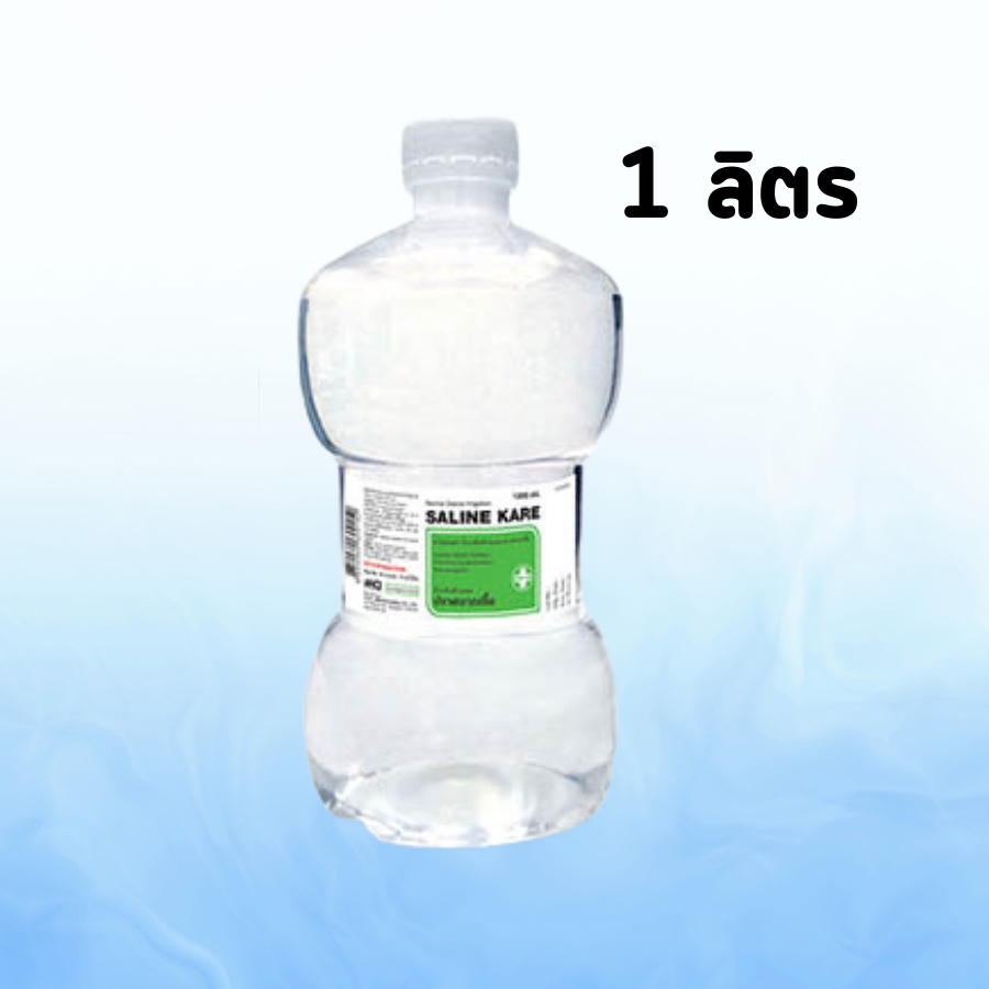 (1 ขวด) น้ำเกลือ 1000 มล. ดัมเบล Klean&Kare​ 1000 ml. น้ำเกลือล้างจมูก ล้างแผล เช็ดหน้า NSS น้ำเกลือ