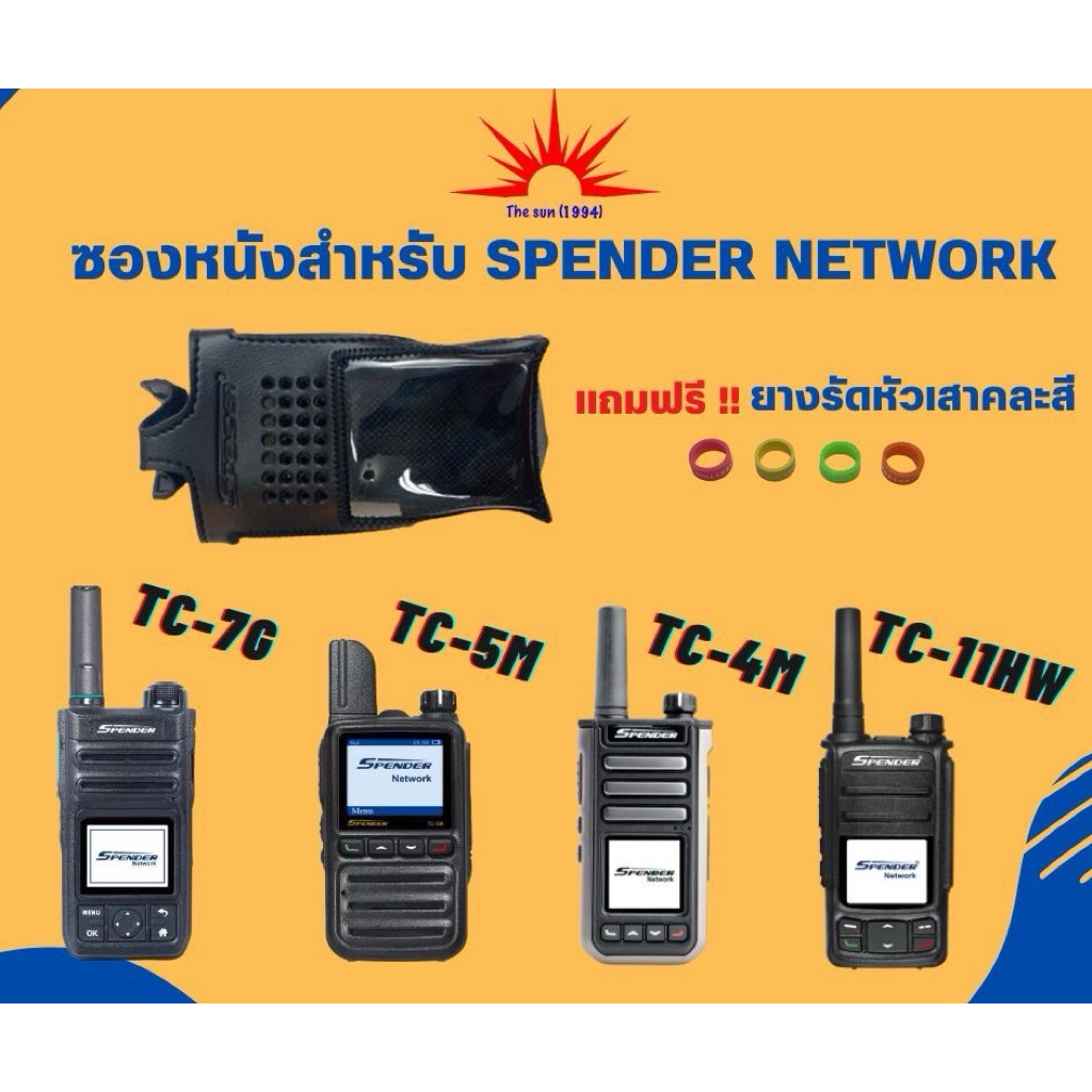 ซองหนัง วิทยุสื่อสาร Spender POC รุ่น 5M,4M,7G และ11HW