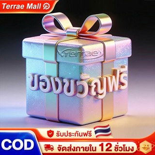 【Terrae mall】รับประกันสินค้า 1 ปี บริการจัดส่งรวดเร็ว ทั่วปร…