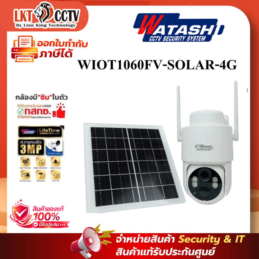 WATASHI WIOT1060FV-SOLAR-4G กล้องวงจรปิด 3MP 4G Solar Cell มีสัญญาณเน็ตโดยไม่ต้องใส่ซิม ภาพสีตลอดเวล