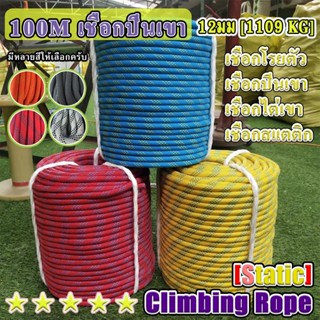 🧗เชือกโรยตัว สีแดงเชือกปีนเขา อุปกรณ์ปีนเขา อุปกรณ์โรยตัว ยา…