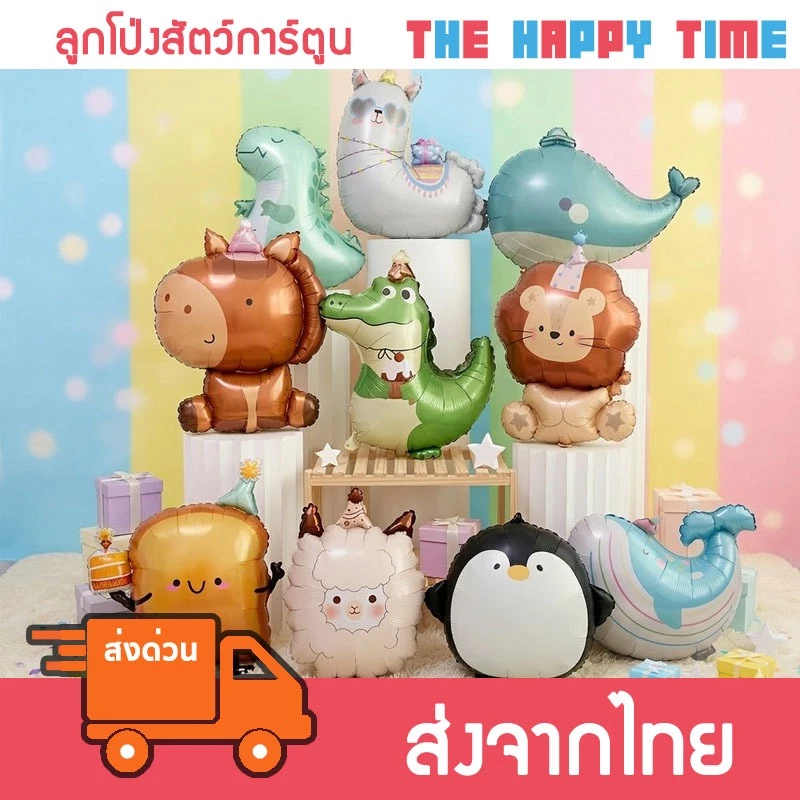 [ส่งด่วน] ลูกโป่งสัตว์การ์ตูน ลายน่ารัก (107)
