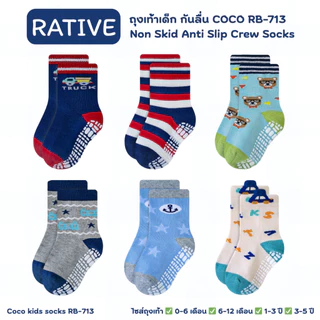 RATIVE : ถุงเท้าเด็ก กันลื่น เด็กชาย ลายการ์ตูน ลายแถบ เซต 6 คู่ ขนาด 0-5 ปี หนา นุ่ม ระบายอากาศดี