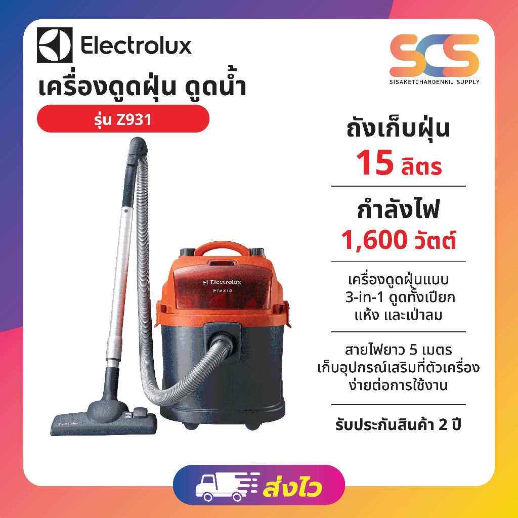 ELECTROLUX เครื่องดูดฝุ่นและดูดน้ำ ขนาด 1600 วัตต์ สีแดง รุ่น Z931