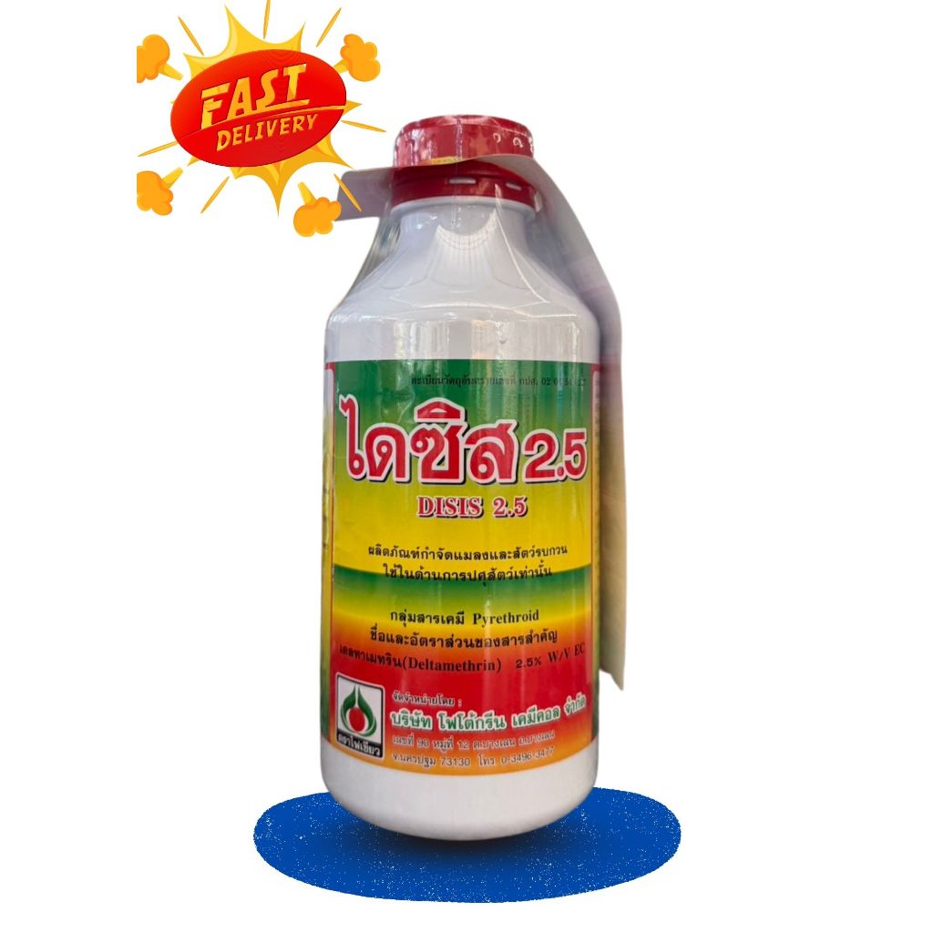 ไดซิส2.5 (เดลทาเมทริน) 1ลิตร ป้องกันกำจัดแมลง เพลี้ยไฟ เพลี้ยอ่อน เพลี้ยกระโดด เพลี้ยแป้ง เพลี้ยหอย