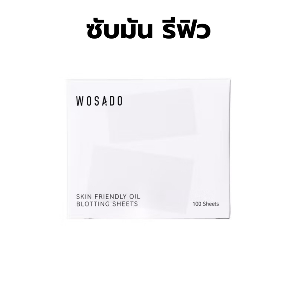 Wosado กระดาษซับมันคุณภาพ พร้อมส่ง — صورة 2