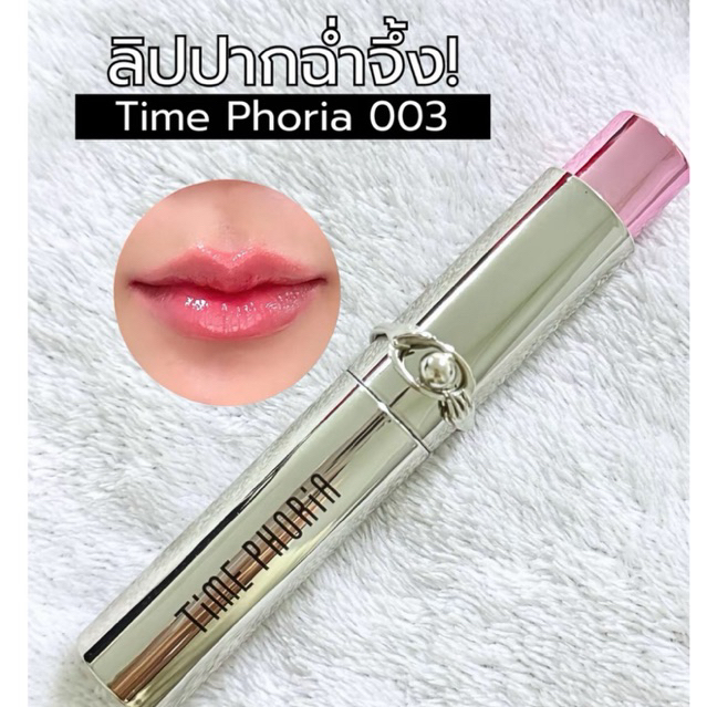 ส่งต่อ📌 Time Phoria ลิป สี 003 Pinkish Dawn สีฮิต เหลือ 90%