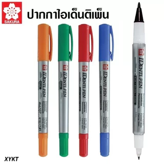 (6 ด้าม /12 ด้าม) ปากกาเคมี Sakura Identi pen กันน้ำ ลบไม่ได้ ปากกาเขียนแก้ว เขียนซีดี 2 หัว