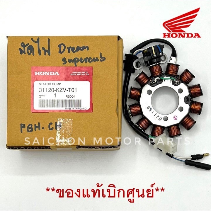 ชุดฟีลคอยล์ มัดไฟ ขดลวดสเตเตอร์ HONDA DREAM 110i / DREAM SUPER CUB (2013-2017) *ของแท้เบิกศูนย์ รหัส