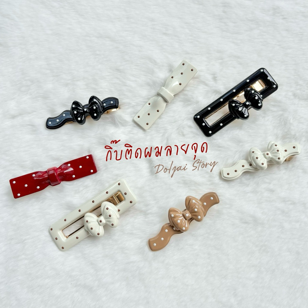 (ราคา/คู่)⚫️⚪️🔴 กิ๊บติดผมลายจุด ติดตกแต่งผม สไตล์￼เรโทร ติดแกรม