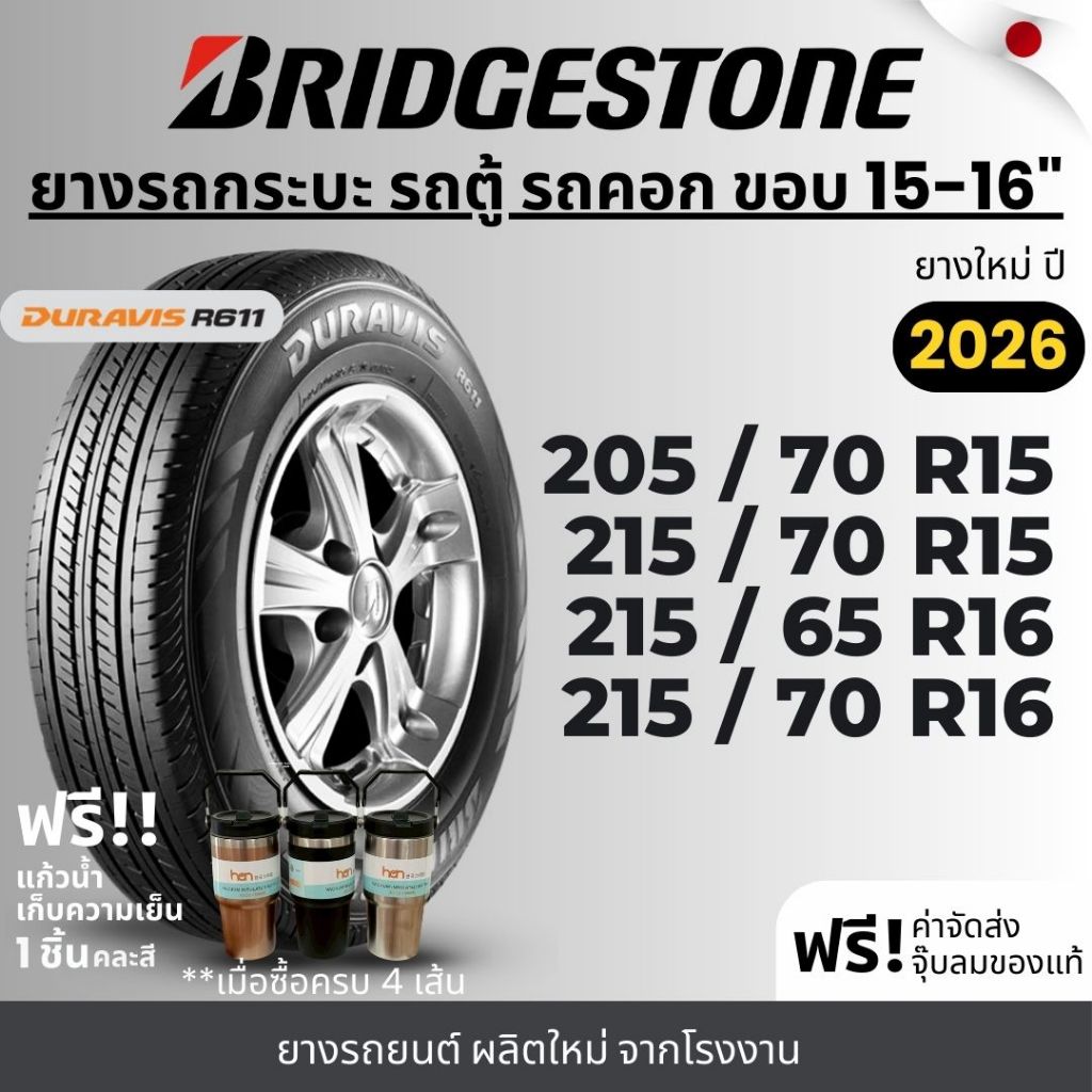 BRIDGESTONE ยางรถยนต์ รุ่น Duravis (R611) ขอบ 15-16 นิ้ว | สำหรับรถกระบะ รถตู้ รถคอก |  ทนทาน คุ้มค่า รับประกัน120วัน