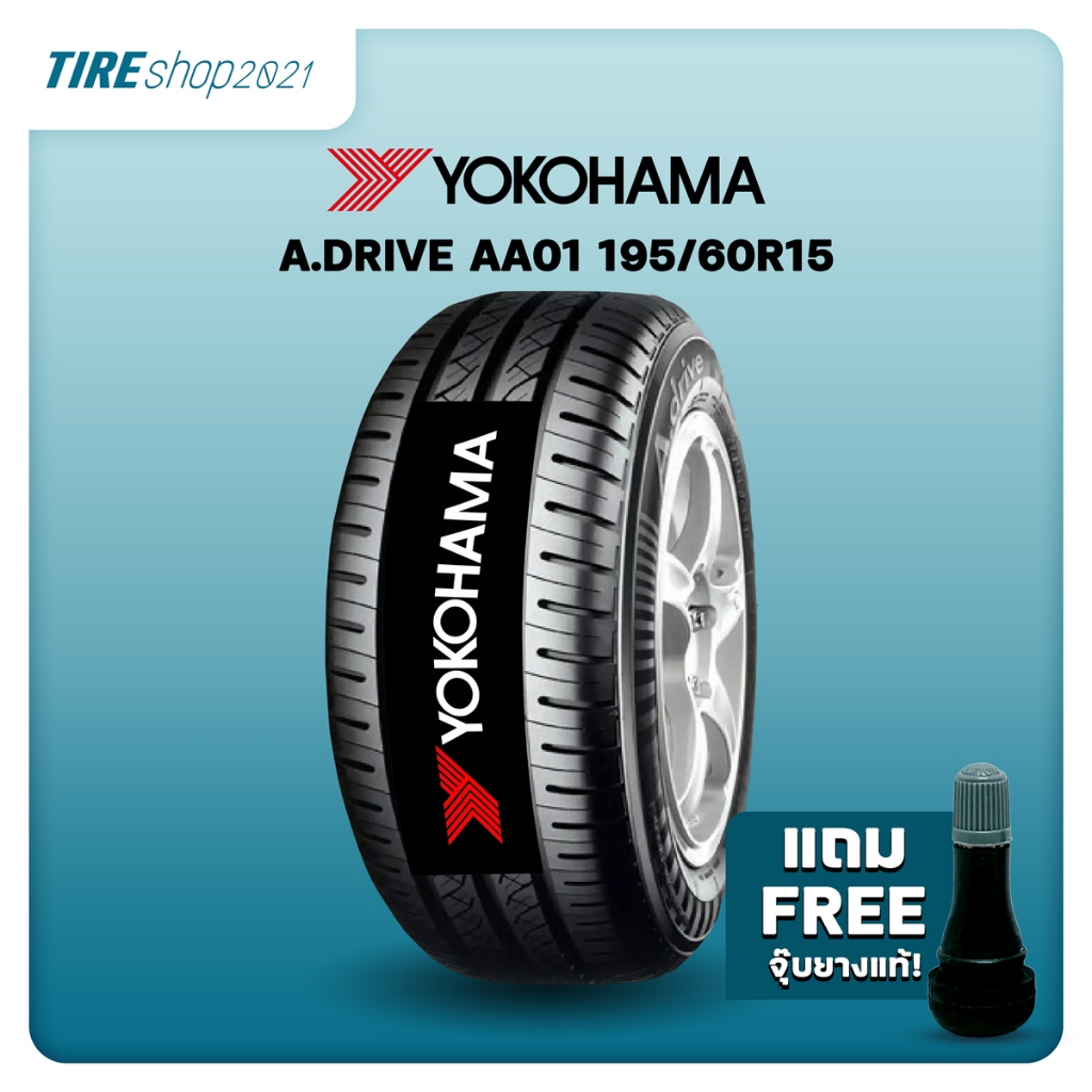 ยางรถยนต์ YOKOHAMA รุ่นA.DRIVE AA01 ขนาด195/60R15 ยางปี2026 (ราคาต่อเส้น) แถมจุ๊บเติมลมฟรี