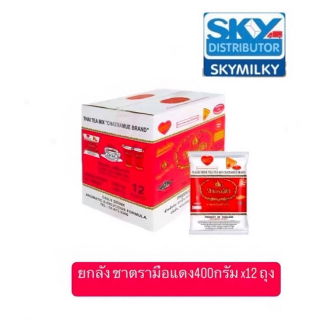 ยกลัง ชาตรามือ แดง 400กรัม /เขียว 200กรัม