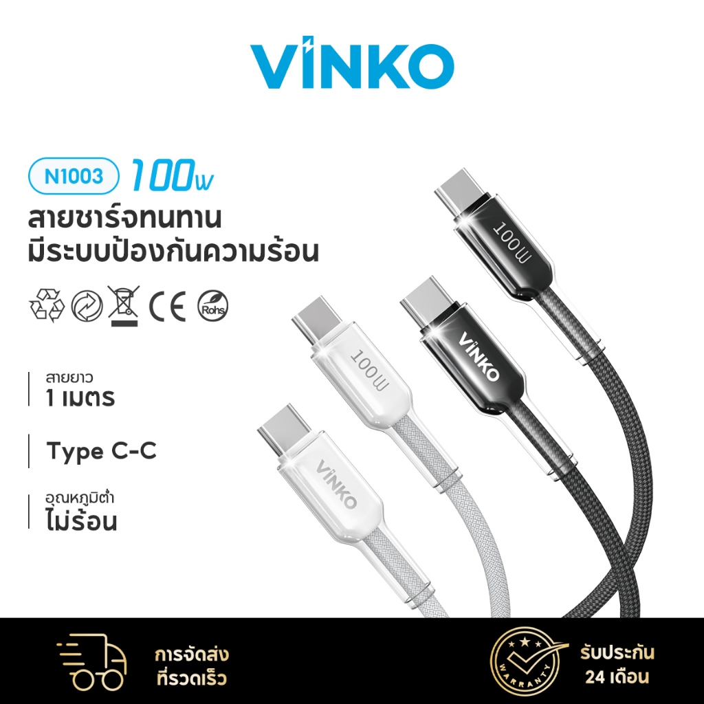 VINKO N1003 100W Type C to C Cable (1M)  สายชาร์จเร็ว E-MARKER สําหรับ iPhone 17 Pro Max 16 Pro Max 