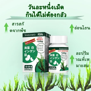 🌿 SAUSAND'O แคปซูลสูตรญี่ปุ่น สารสกัดจากสาหร่าย & ถั่วขาว ตัวช่วยดูแลรูปร่าง ✨