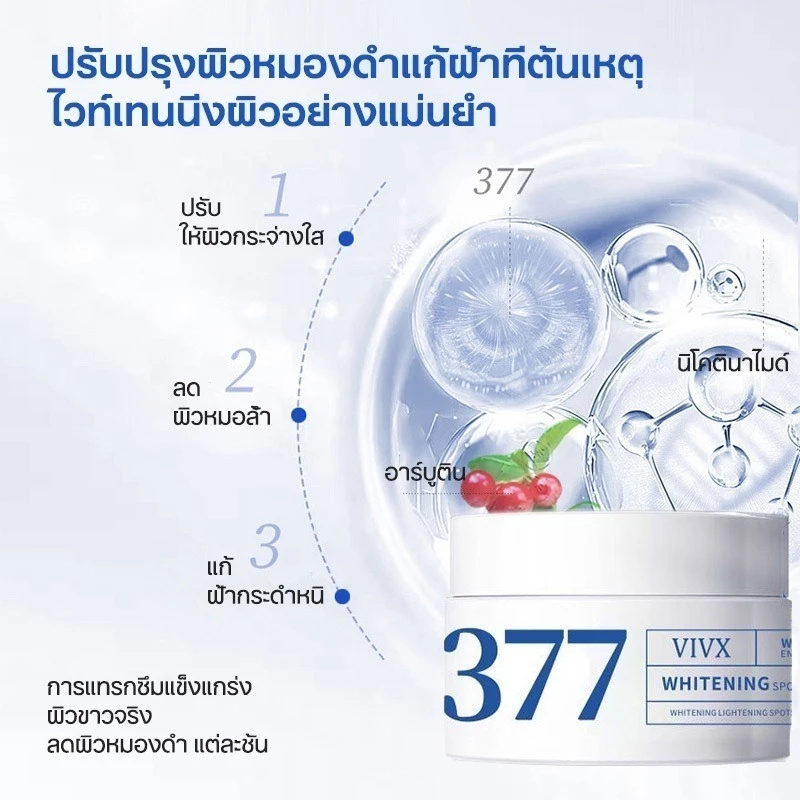 377ครีมบํารุงผิวผิวให้กระจ่างใสของผิวและปรับผิวให้กระจ่างใส ด้วยเติมความชุ่มชื้นแก่ผิวสกินแคร์ thumbnail 9