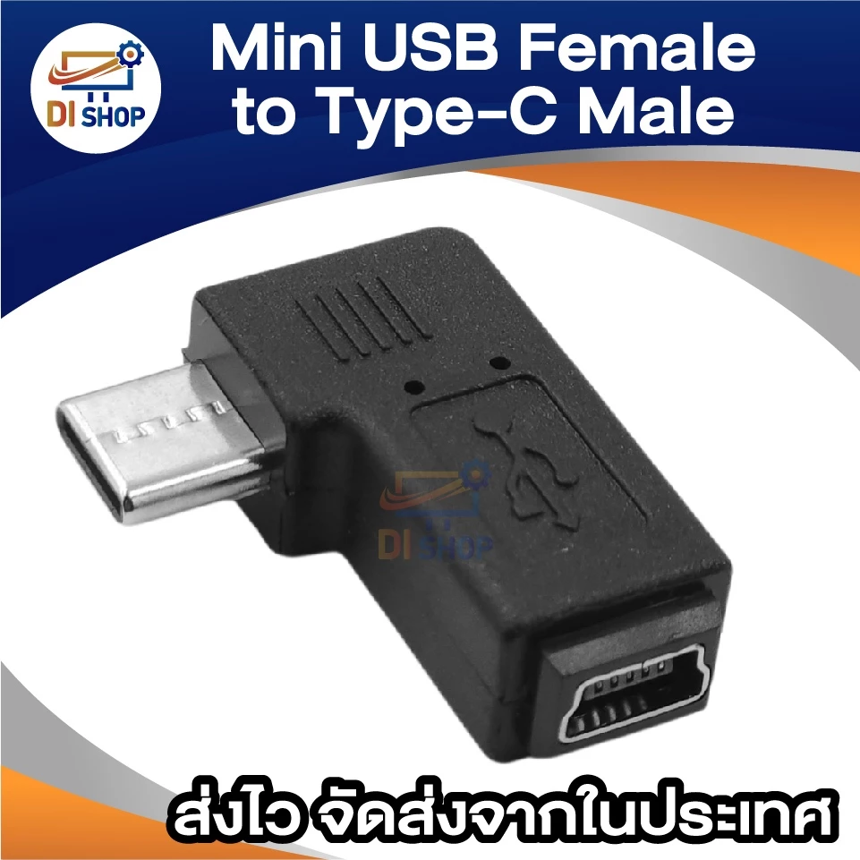 หัวแปลง Mini USB เป็น USB-C ( Type-C ) หัวงอ 90 องศา L-Shape รองรับชาร์จ สำหรับมือถือ กล้องติดรถยนต์ thumbnail 7