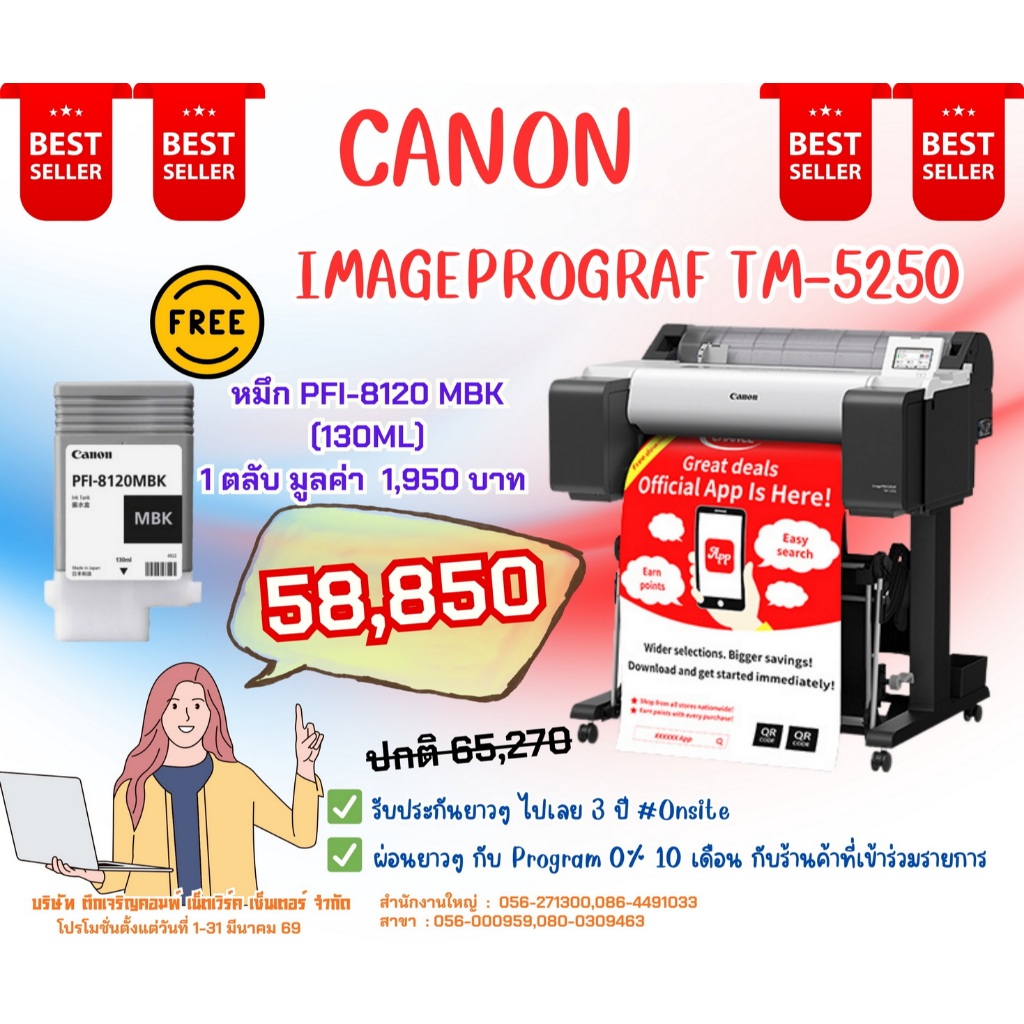 imagePROGRAF TM-5250 ลดราคาจัดหนักพร้อม  ฟรี!!หมึกPFI-8120 MBK(130ml.) 1ตลับ มูลค่า 1,950 บาท