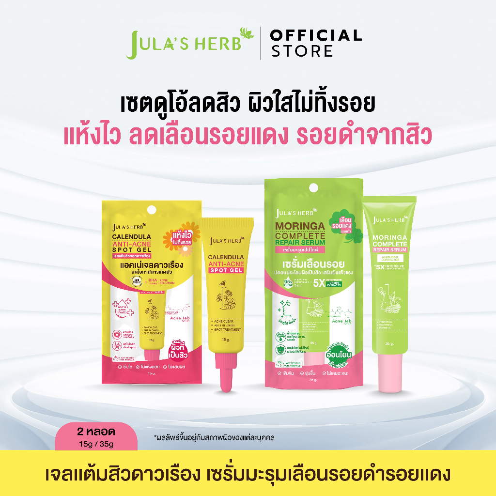 [เซต 2 แถม 1] เจลแต้มสิวดาวเรือง 1หลอด + เซรั่มมะรุมเปปไทด์สูตรใหม่ 1หลอด (แถมเมลอน 1ซอง)