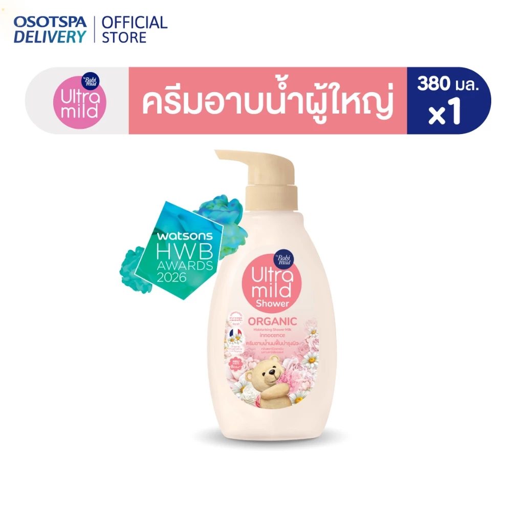 อัลตร้ามายด์ ครีมอาบน้ำออร์แกนิค อินโนเซ้นท์ (ชมพู) 380 มล. / Babi Mild Innocence (Pink) Baby Bath 380ml