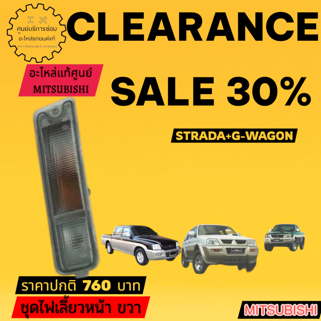 MR991260ชุดไฟเลี้ยวหน้าขวาMITSUBISHI/STRADA/GWAGON