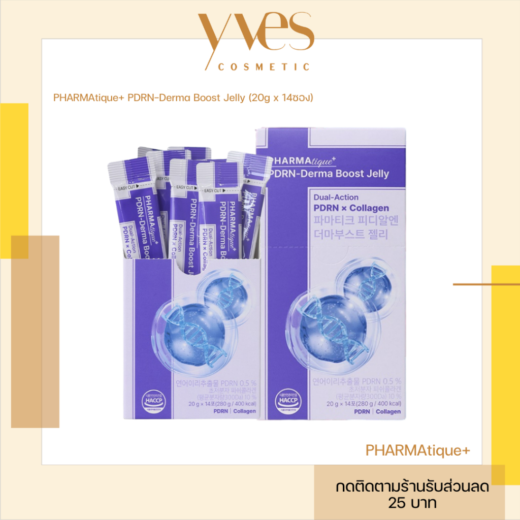 🌟พร้อมส่ง!!!🌟PHARMAtique+ PDRN-Derma Boost Jelly (20g x 14ซอง) เจลลี่