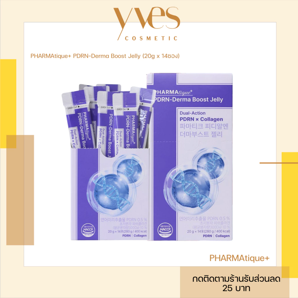 ðāļāļĢāđāļāļĄāļŠāđāļ!!!ðPHARMAtique+ PDRN-Derma Boost Jelly (20g x 14āļāļāļ) āđāļāļĨāļĨāļĩāđ