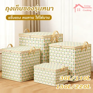 กล่องผ้าพับได 110/150/220L ฝาปิดสองชิ้น ที่เก็บของ/เสื้อผ้า เหมาะห้องนอน/เด็ก เก็บของได้เยอะ ใช้งานสะดวก ราคาถูก