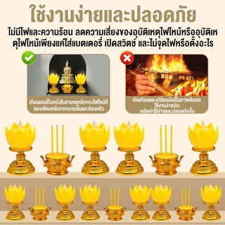 ชุดธูปเทียนไฟฟ้า แบบดอกบัว 3ชิ้น เปลวไฟโยกไหวได้ สีทอง ใช้ถ่านAAA (รวมถ่าน) สำหรับบูชาพระ ทำบุญ เสริมดวง ขนาด16ซม.