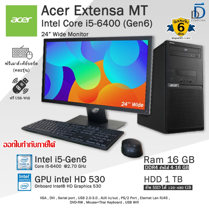 Acer Extensa MT Core i5-6400(Gen6) คอมพิวเตอร์มือสอง สภาพดี มีโปรแกรมพร้อมใช้งาน