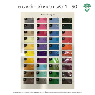 เทปก้างปลา SVL 10 มิล ยาว100หลา เชือกร้อยขอบเอว เชือกร้อยหมอนข้าง