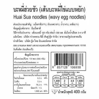 บะหมี่ฮ่วยซัว เส้นไข่แบบหยัก ยกลัง 12 แพ็ค เส้นนุ่ม ต้มง่าย อร่อยทุกเมนู