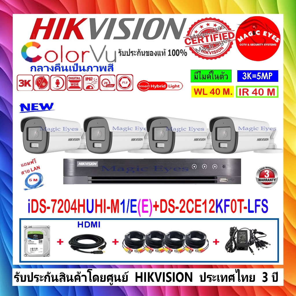 HIKVISION COLORVU 3K DS-2CE12KF0T-FS,DS-2CE12KF0T-LFS 3.6//2.8mm(4)+DVR รุ่น iDS-7204HUHI-M1/E(C)(1)