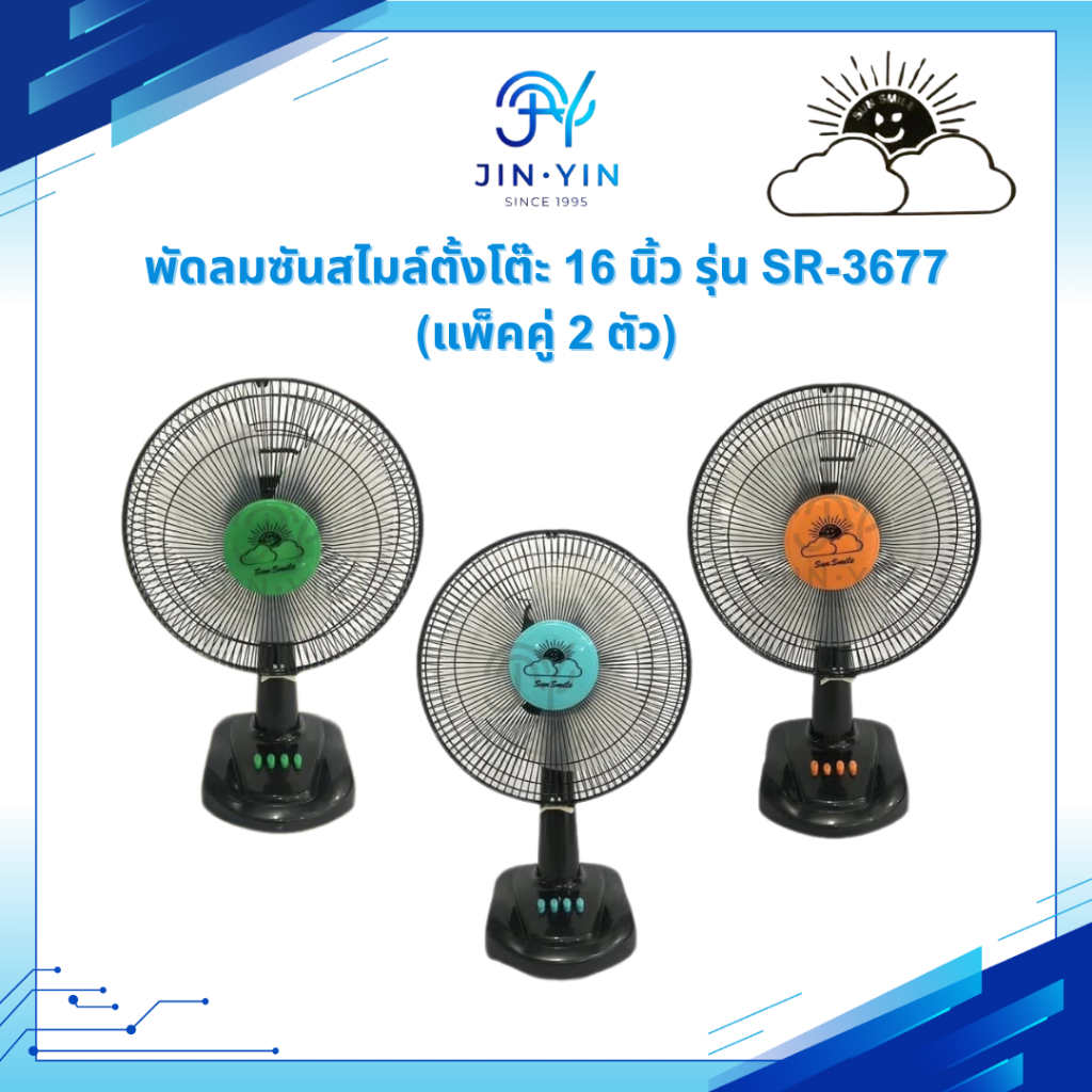 (ซื้อ1 ฟรี1=2ตัว)**รุ่นใหม่** ใบพัดใส Sun smile พัดลมตั้งโต๊ะ 16 นิ้ว รุ่น SR-3677