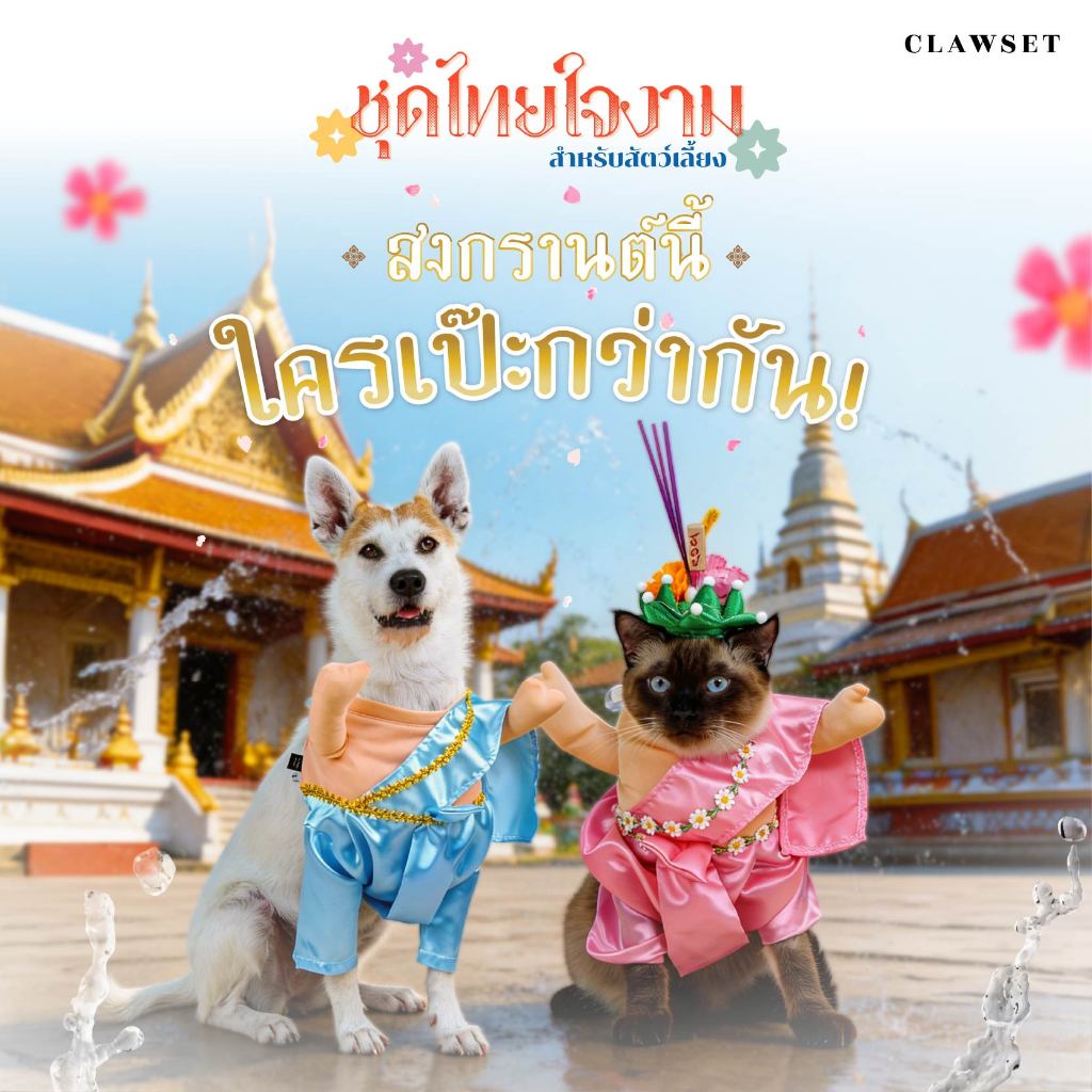 ชุดไทยใจงาม สำหรับน้องหมาและน้องแมวสัตว์เลี้ยง ดีไซน์ไทยสุดคิ้วท์ Miss Thai Dress | CLAWSET.BKK