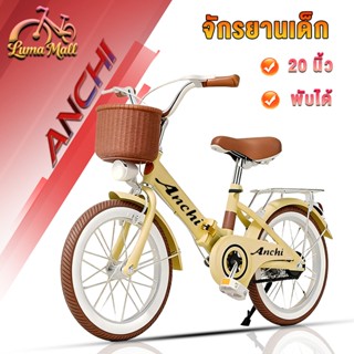 [รับประกัน 3ปี] Anchi จักรยานเด็ก พับจักรยาน ที่นั่งสบายค่ะ …