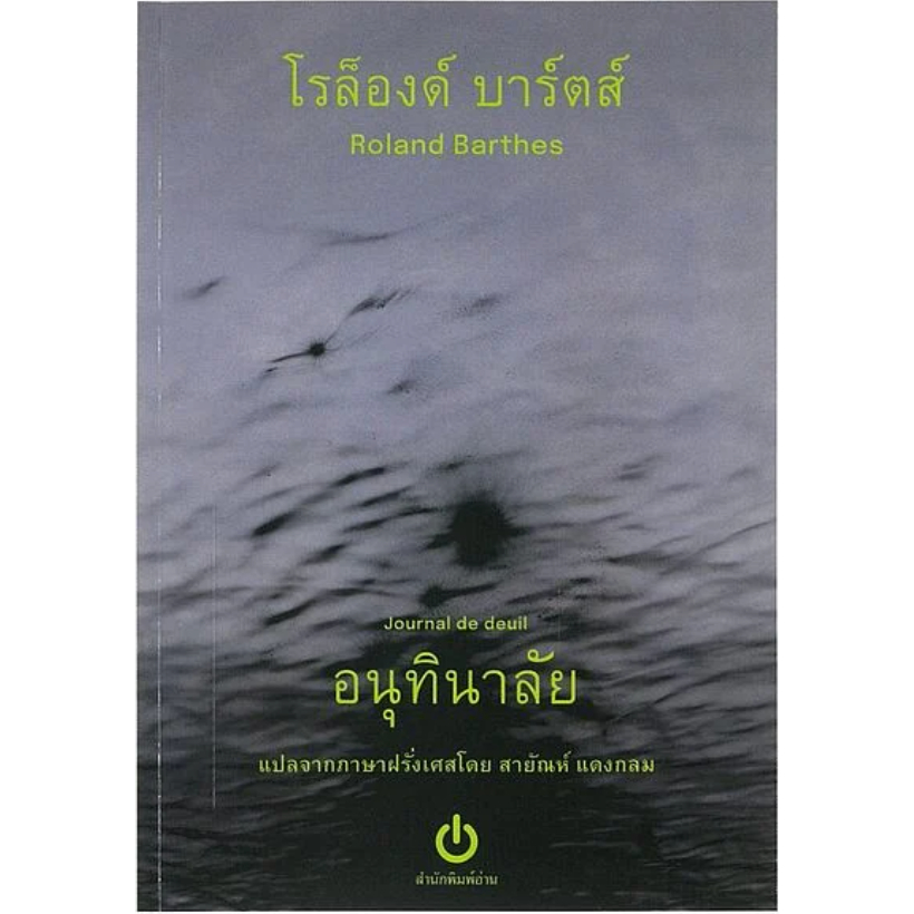 Ready(รีดดี้) หนังสืออนุทินาลัย