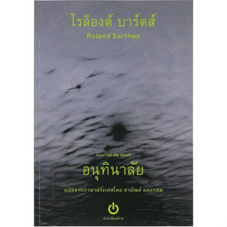 Ready(รีดดี้) หนังสืออนุทินาลัย