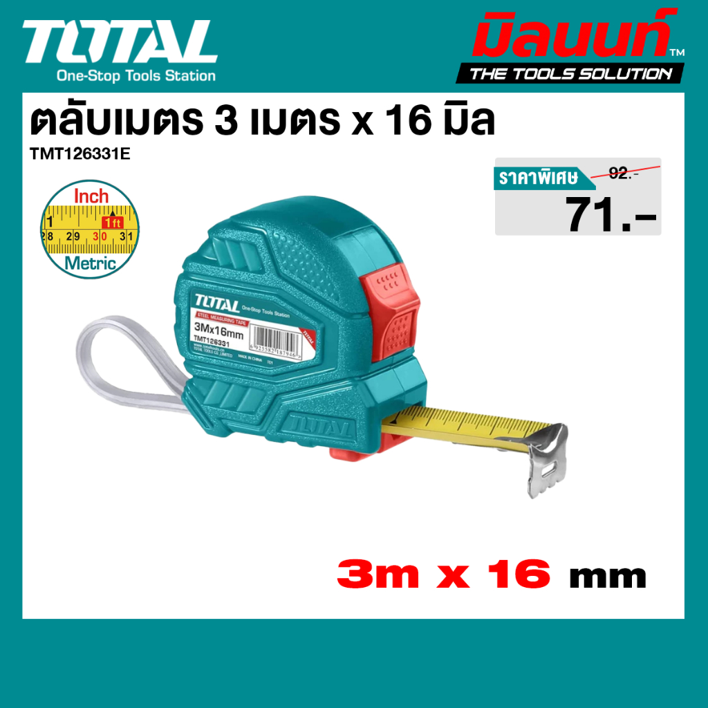Total รุ่น TMT126331E ตลับเมตร 3 เมตร x 16 มิล
