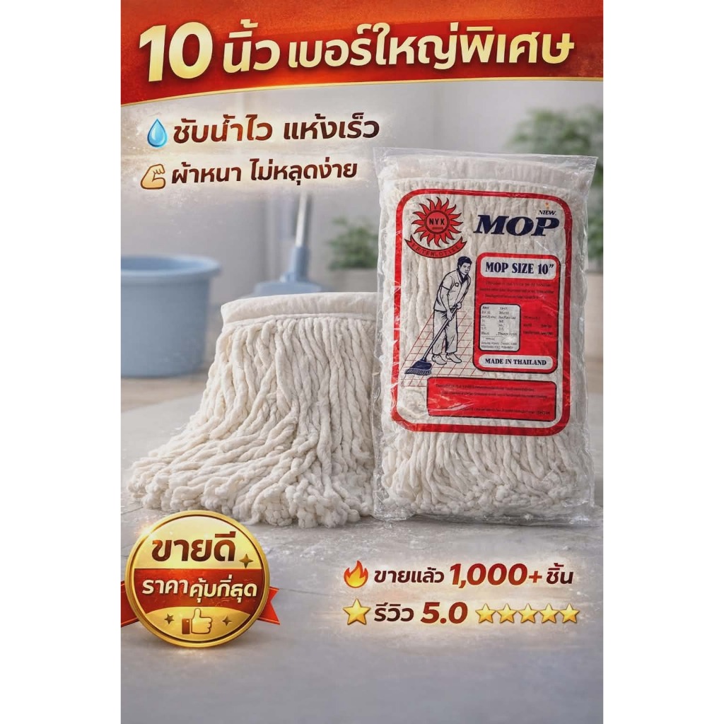 อะไหล่ผ้าถูพื้นขนาด 10 นิ้ว(แบบหนา)