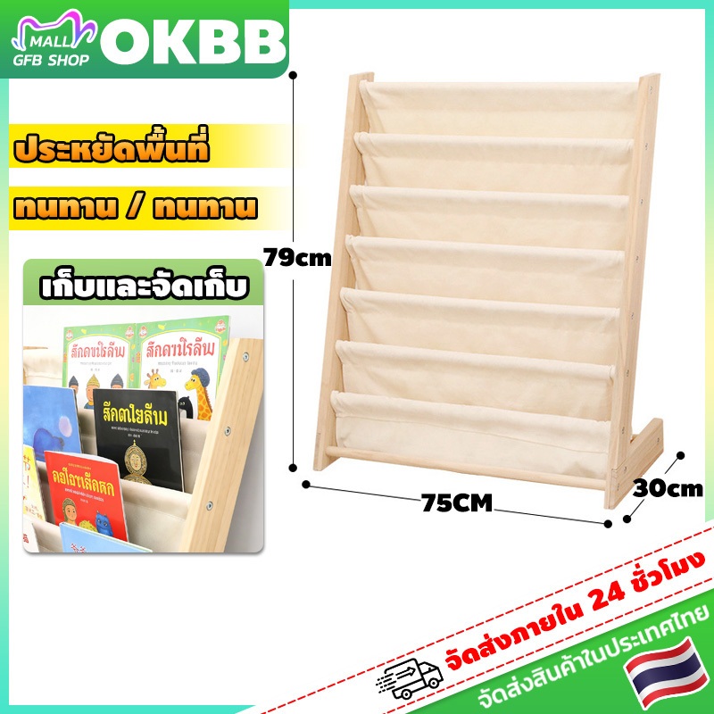 OKBB ไม้จริง ชั้นวางหนังสือเด็ก ชั้นวางหนังสือสำหรับเด็ก ไม้เนื้อแข็งชั้นวางหนังสือ 75*30*79cm ความจุขนาดใหญ่ 7 ชั้น