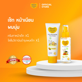 Mama's Choice เซ็ทหน้าเนียน ผมนุ่ม (ครีมทาหน้าเด็ก+โลชั่นบำรุงผม)  - Baby Face & Hair Set