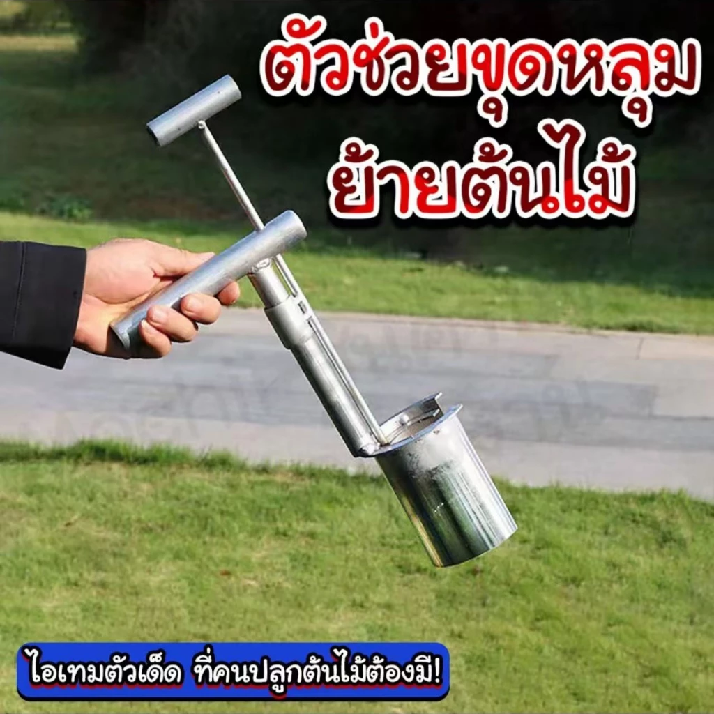เครื่องปลูกต้นกล้าแบบพกพา อุปกรณ์ปลูกพืชที่หยอดปุ๋ย thumbnail 7