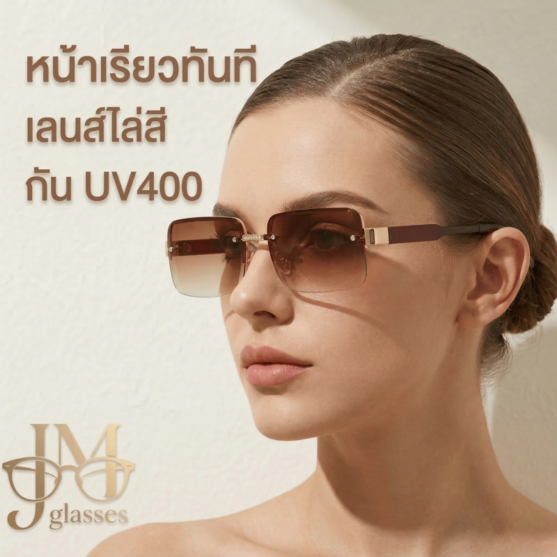 ส่งจากไทย แว่นกันแดดไร้กรอบ UV400 ทรงสี่เหลี่ยม เลนส์ไล่สี ผู้หญิงผู้ชาย ใส่แล้วหน้าเล็ก ถ่ายรูปสวยมาก แฟชั่นเกาหลี รุ่น