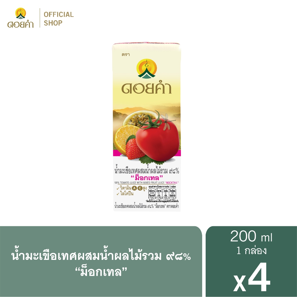 ดอยคำ น้ำมะเขือเทศผสมน้ำผลไม้รวม ๙๘% ม็อกเทล 200 มล. (1 แพ็ค : 4 กล่อง)